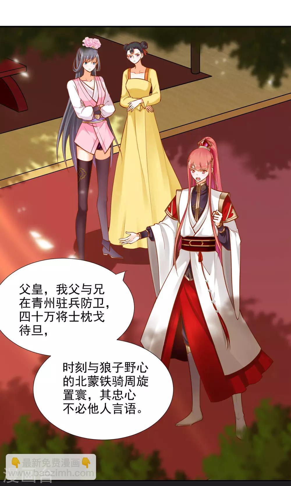🍶穿越王妃要升级 第39话 办了她！ 第27页