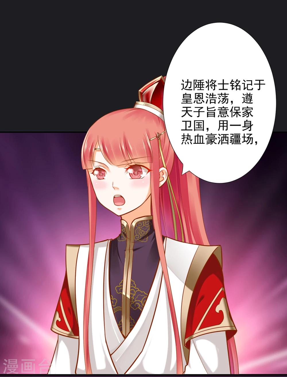 🍶穿越王妃要升级 第39话 办了她！ 第28页