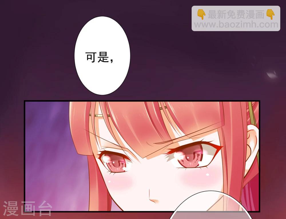 🍶穿越王妃要升级 第39话 办了她！ 第29页