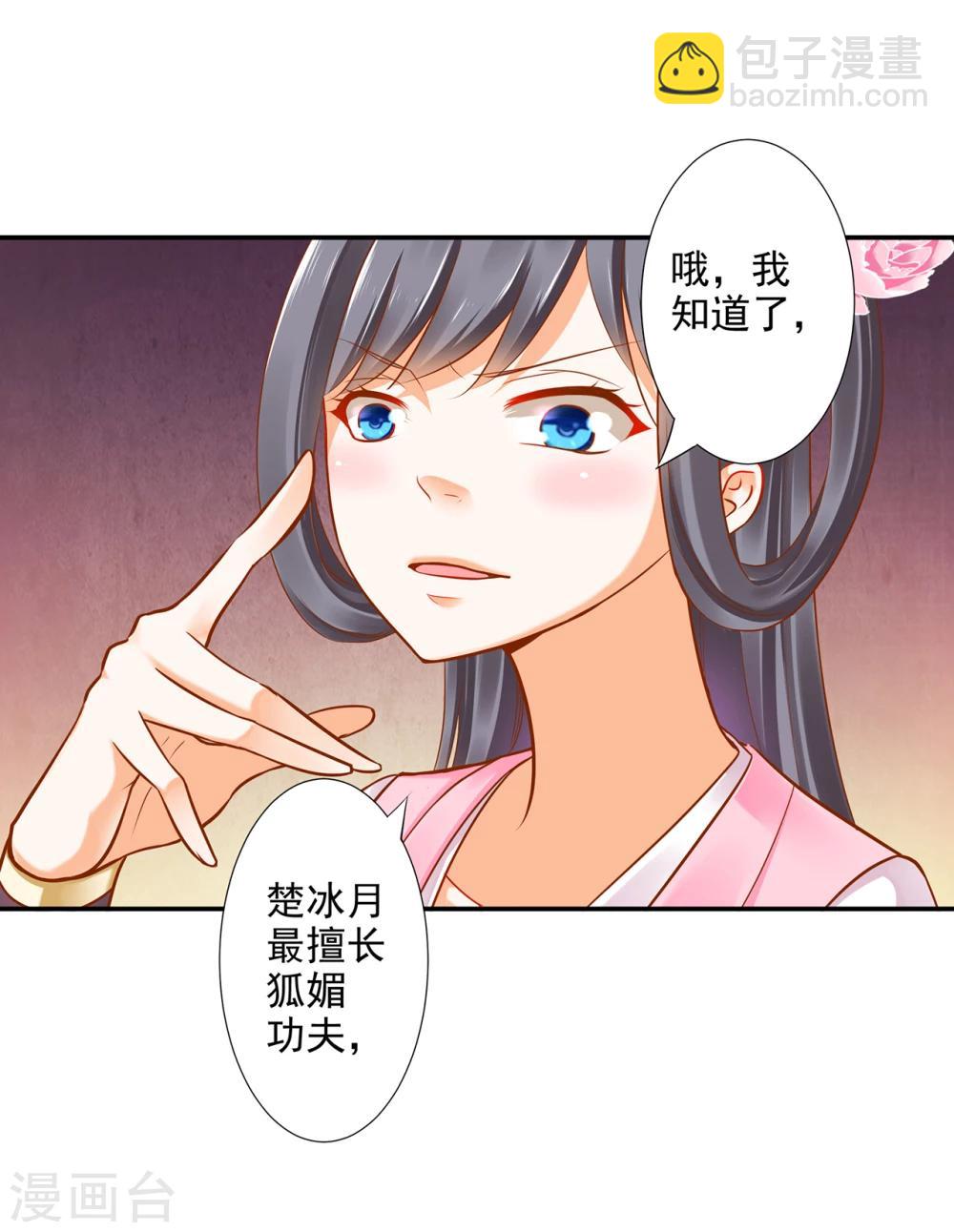 🍶穿越王妃要升级 第39话 办了她！ 第3页