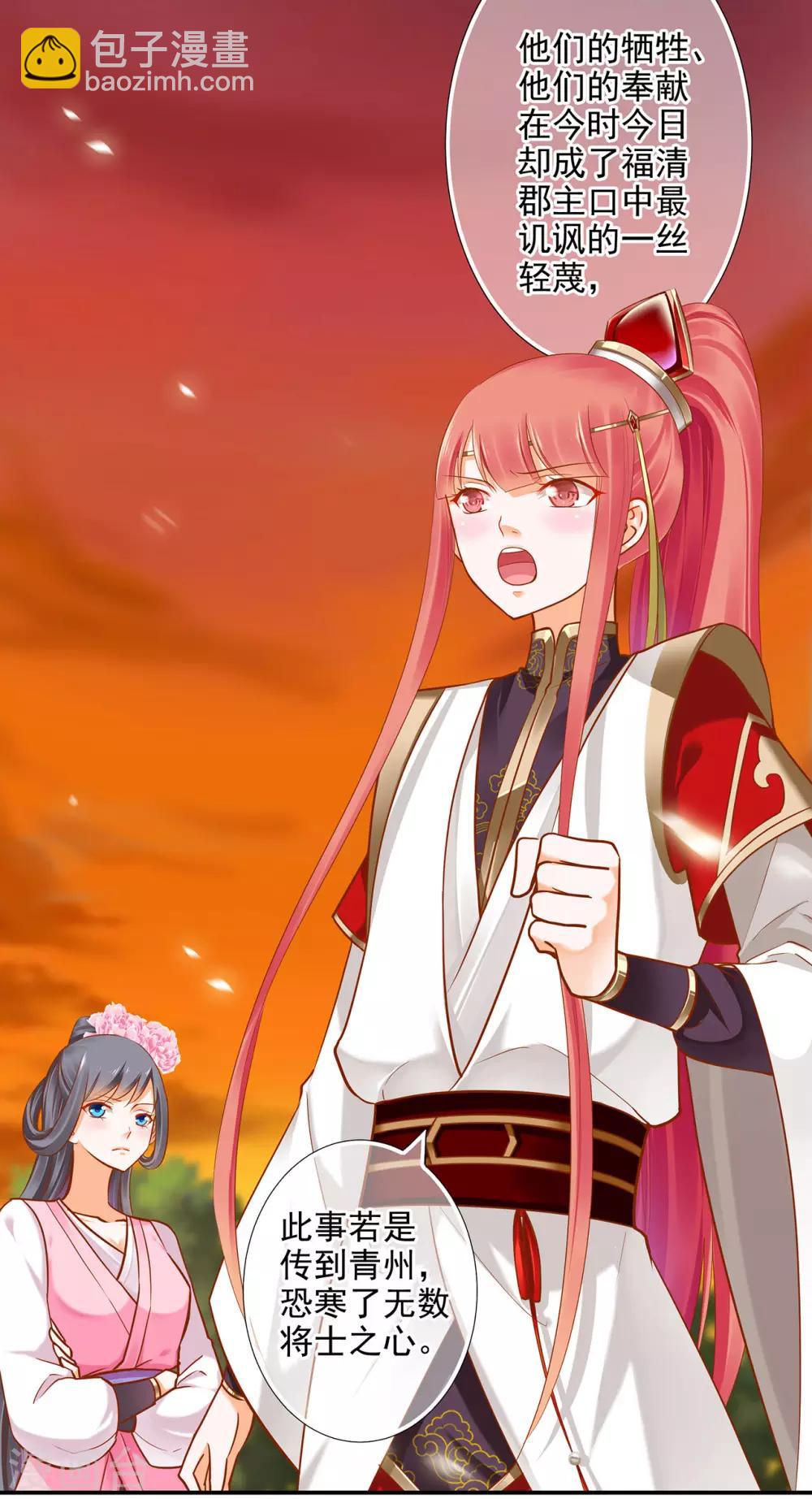 🍶穿越王妃要升级 第39话 办了她！ 第30页
