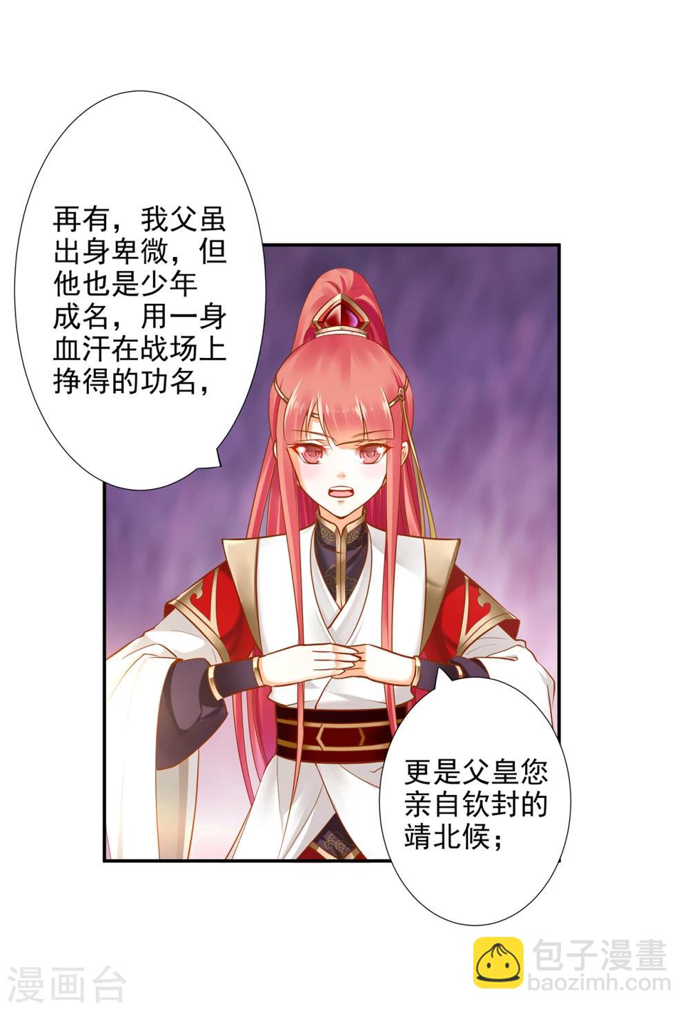 🍶穿越王妃要升级 第39话 办了她！ 第32页