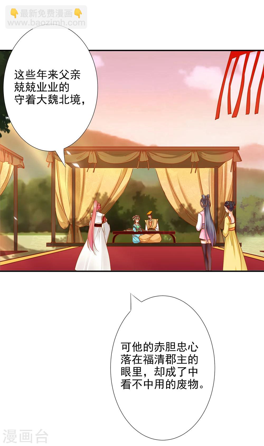 🍶穿越王妃要升级 第39话 办了她！ 第33页