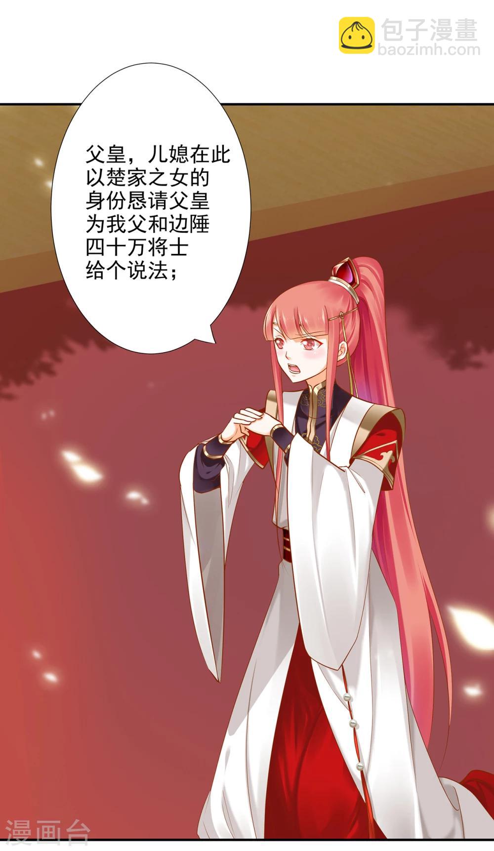 🍶穿越王妃要升级 第39话 办了她！ 第35页