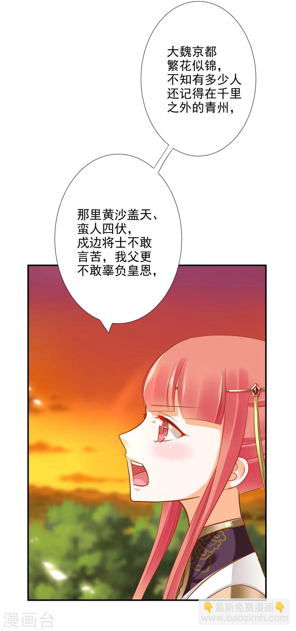 🍶穿越王妃要升级 第39话 办了她！ 第36页
