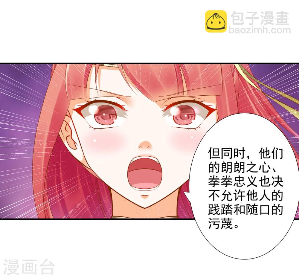 🍶穿越王妃要升级 第39话 办了她！ 第37页