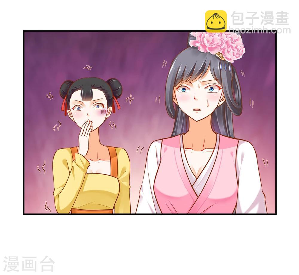 🍶穿越王妃要升级 第39话 办了她！ 第38页