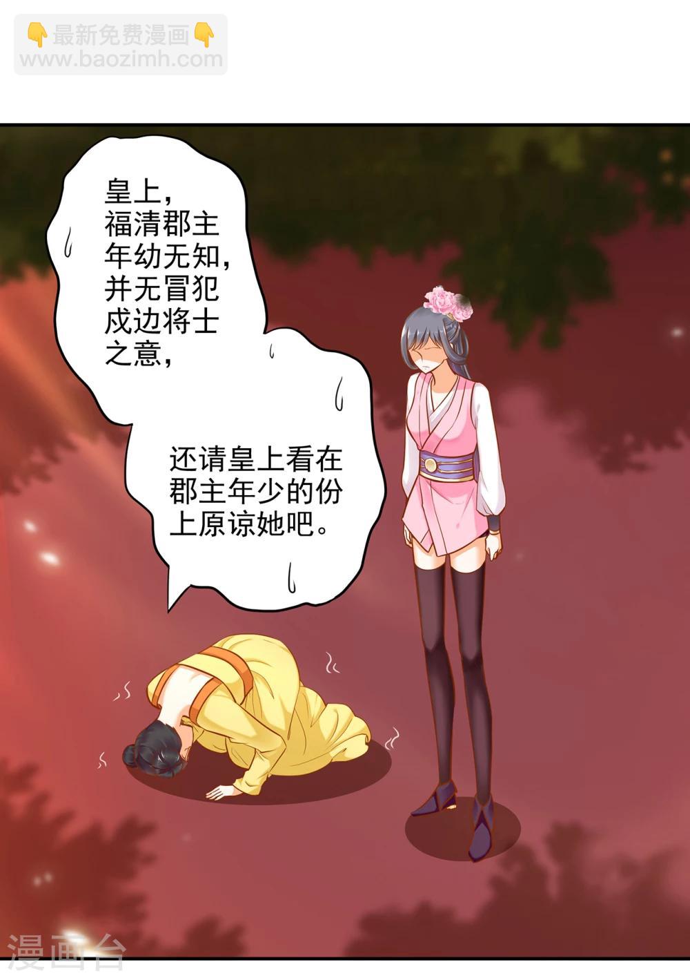 🍶穿越王妃要升级 第39话 办了她！ 第39页