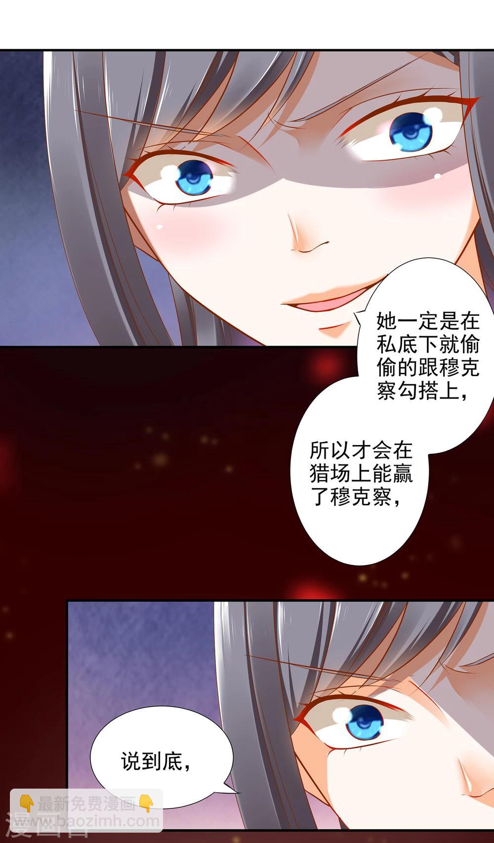 🍶穿越王妃要升级 第39话 办了她！ 第4页