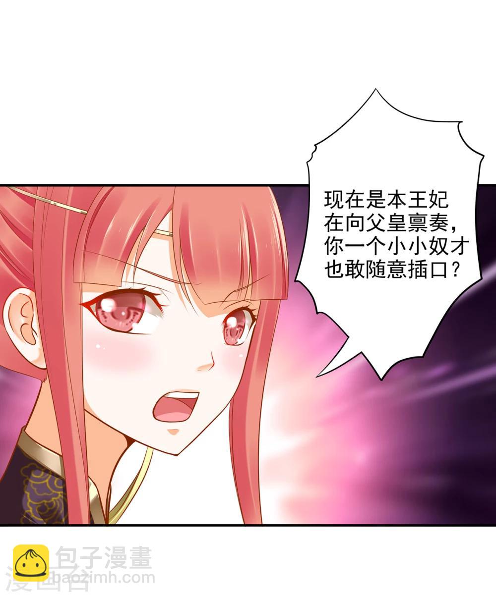 🍶穿越王妃要升级 第39话 办了她！ 第40页