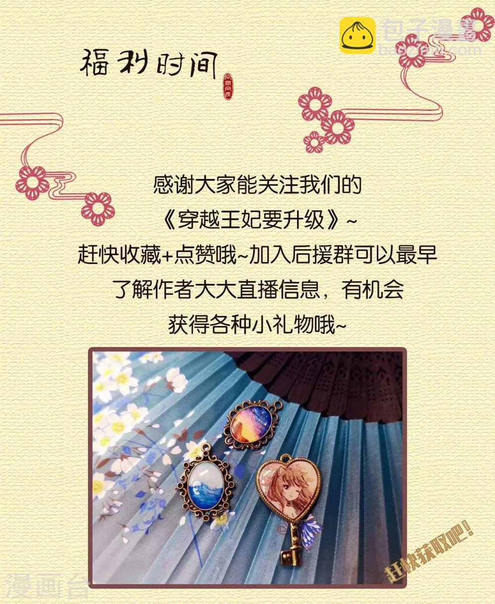 🍶穿越王妃要升级 第39话 办了她！ 第42页