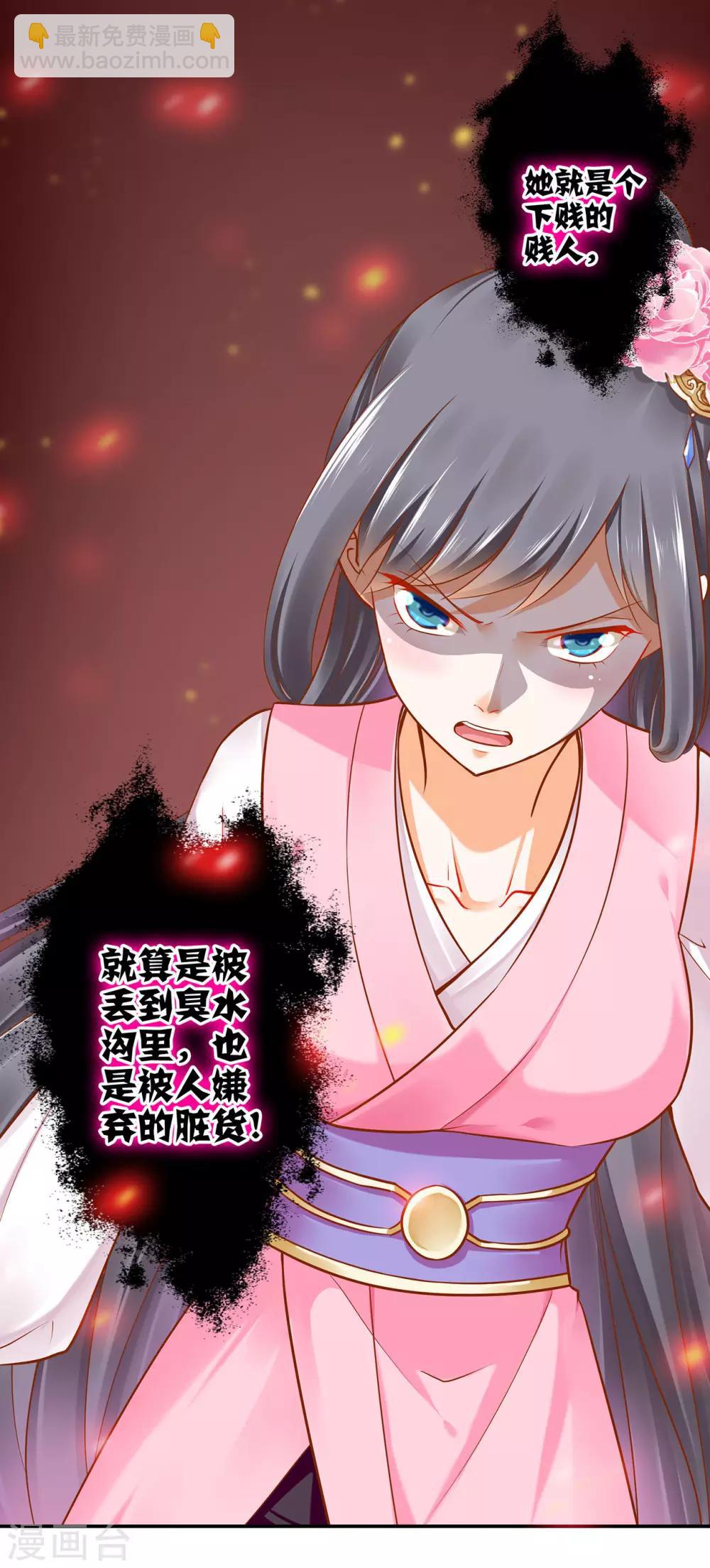 🍶穿越王妃要升级 第39话 办了她！ 第5页