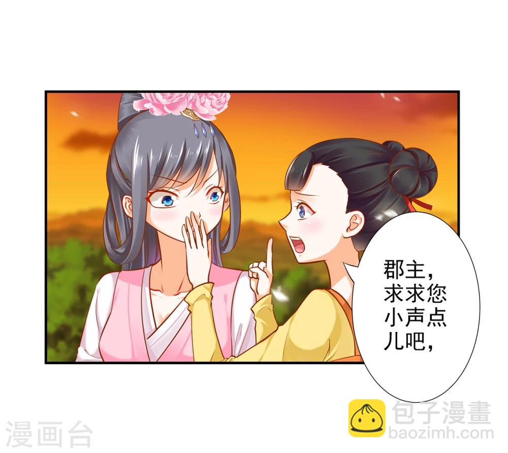 🍶穿越王妃要升级 第39话 办了她！ 第6页