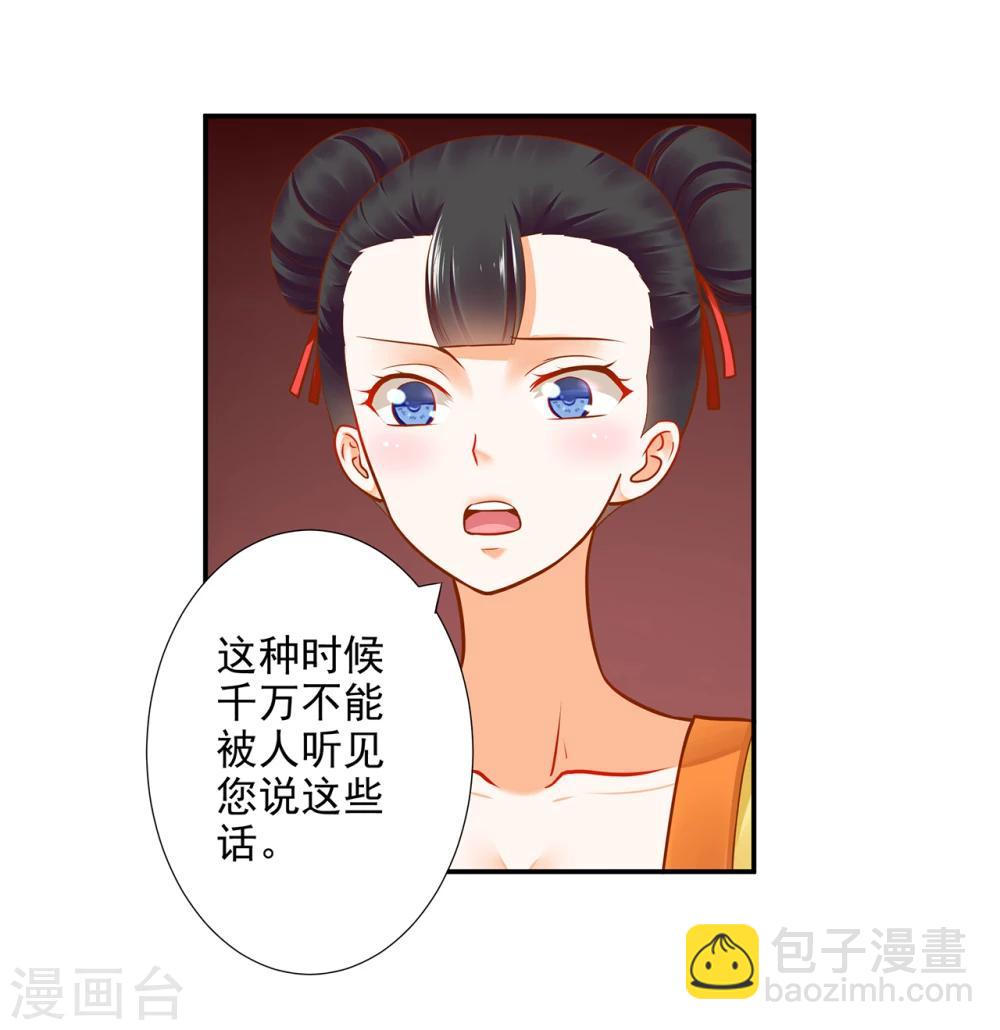 🍶穿越王妃要升级 第39话 办了她！ 第7页
