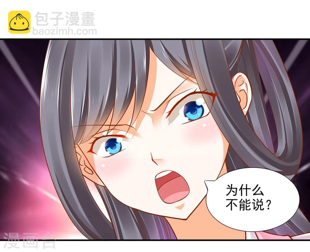 🍶穿越王妃要升级 第39话 办了她！ 第8页
