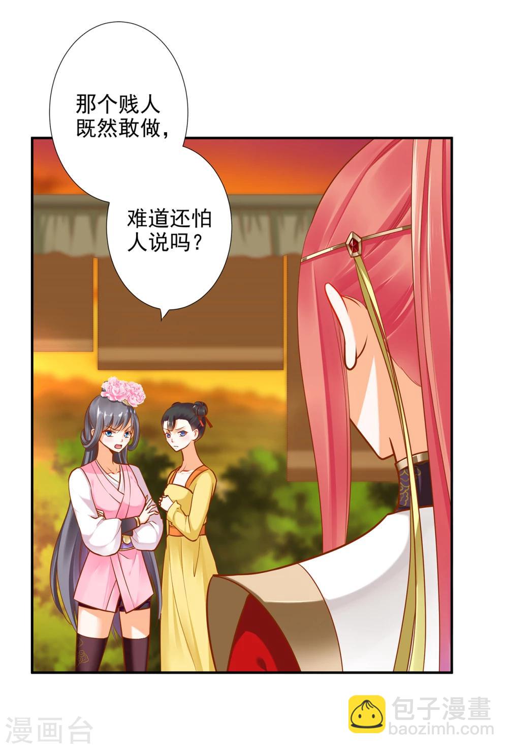 🍶穿越王妃要升级 第39话 办了她！ 第9页