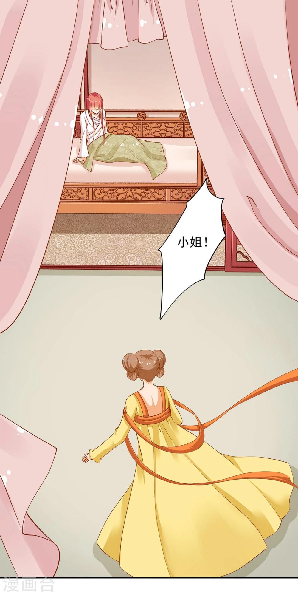 🍶穿越王妃要升级 第5话 狼狈见面吧！ 第1页