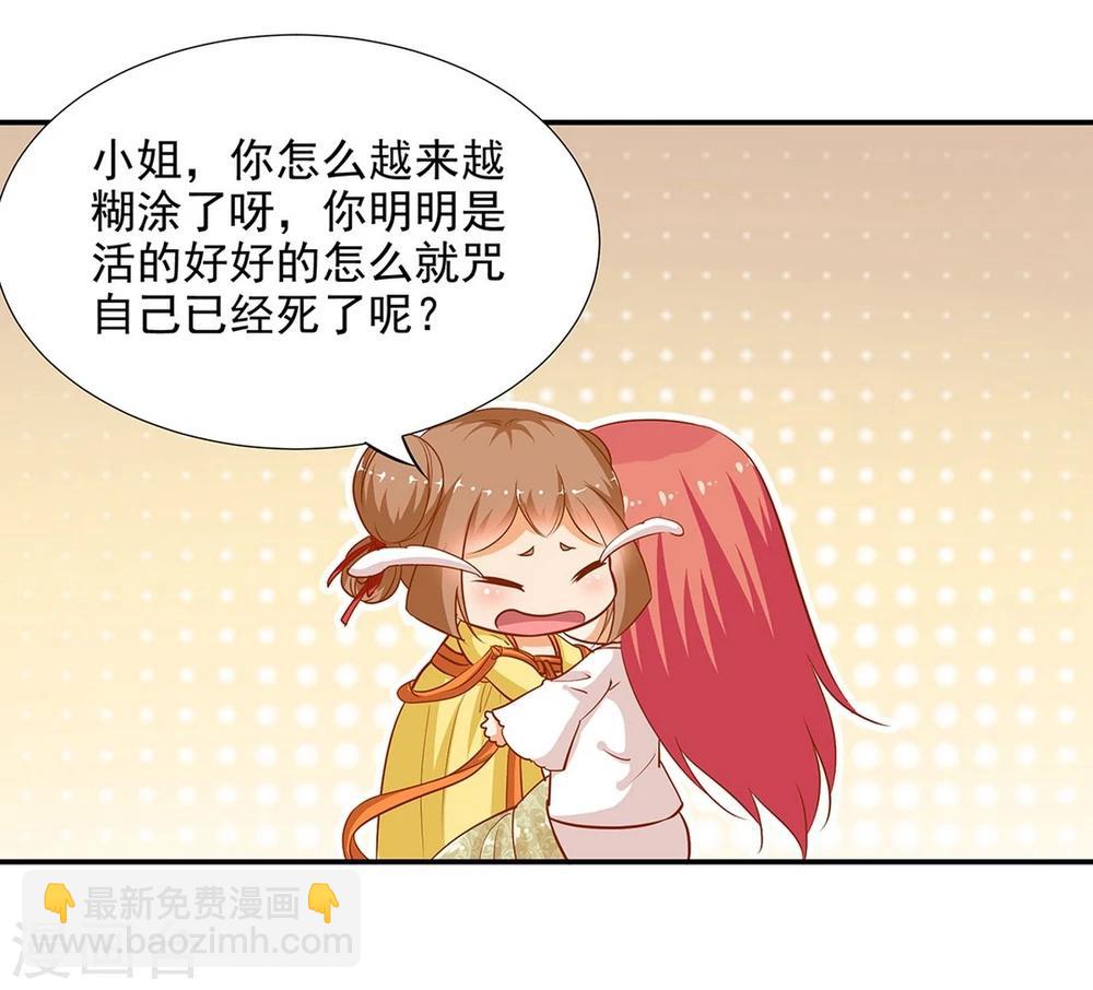🍶穿越王妃要升级 第5话 狼狈见面吧！ 第11页
