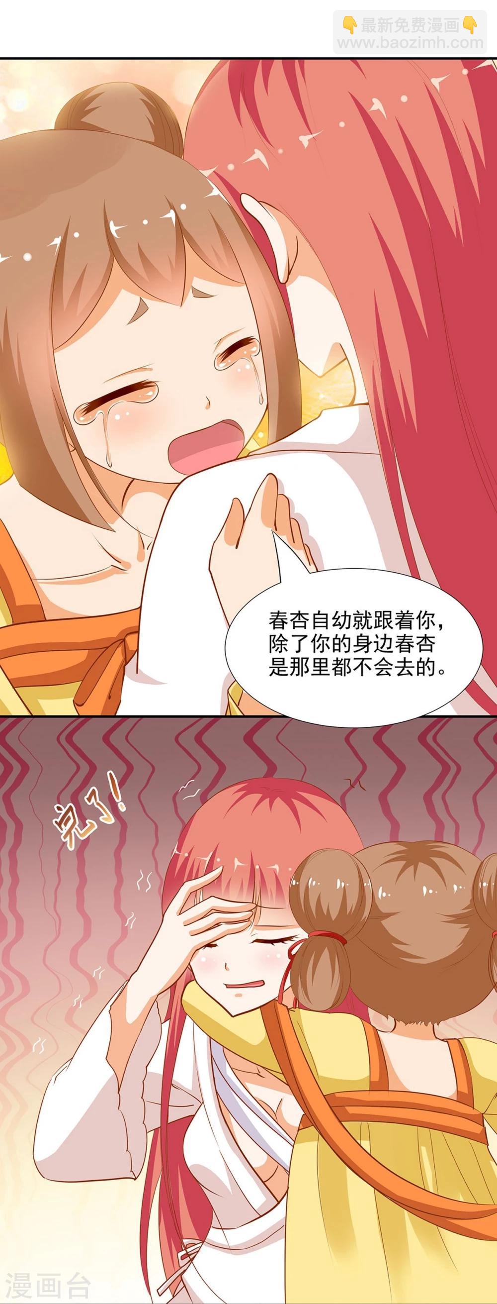 🍶穿越王妃要升级 第5话 狼狈见面吧！ 第12页