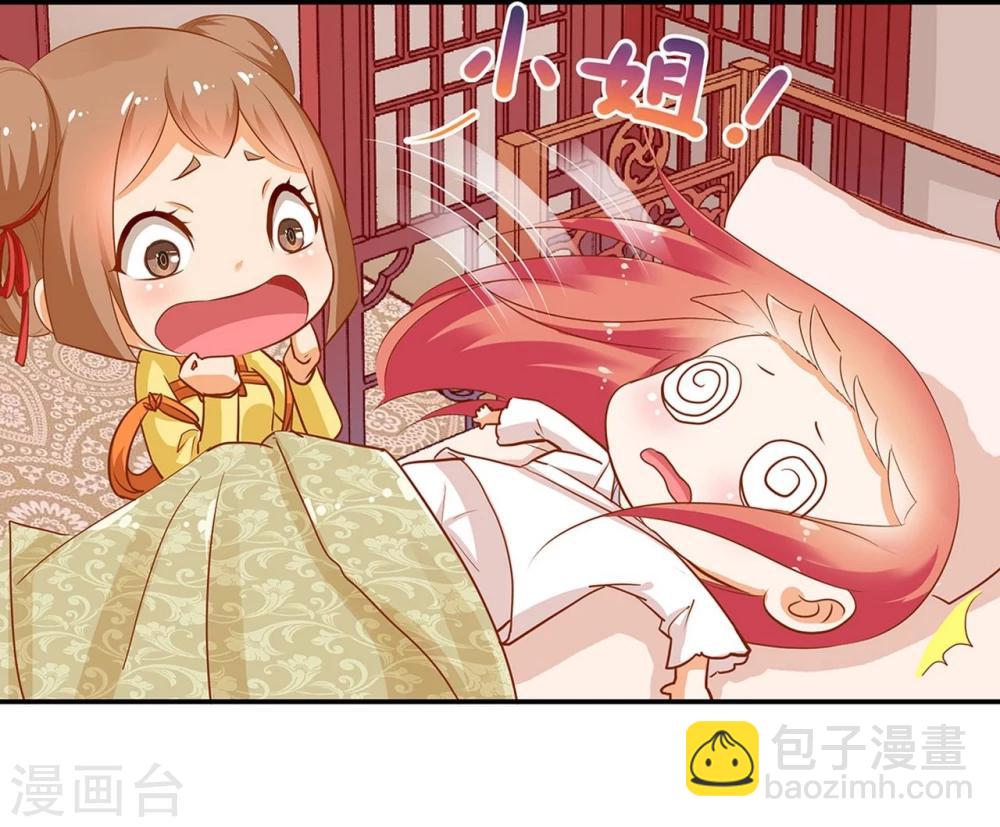 🍶穿越王妃要升级 第5话 狼狈见面吧！ 第13页
