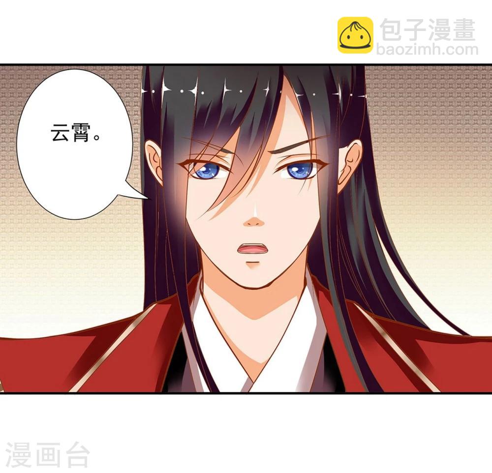 🍶穿越王妃要升级 第5话 狼狈见面吧！ 第15页