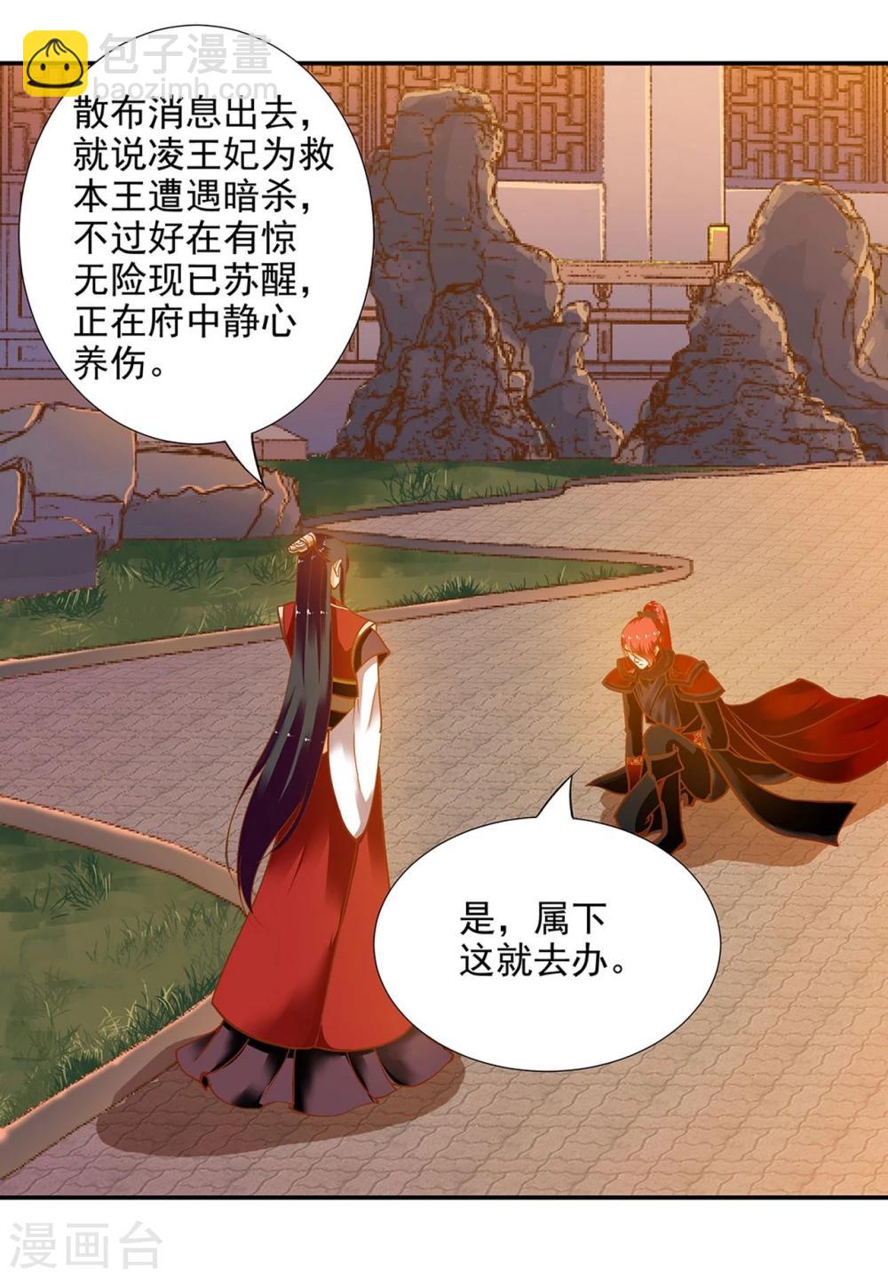 🍶穿越王妃要升级 第5话 狼狈见面吧！ 第19页