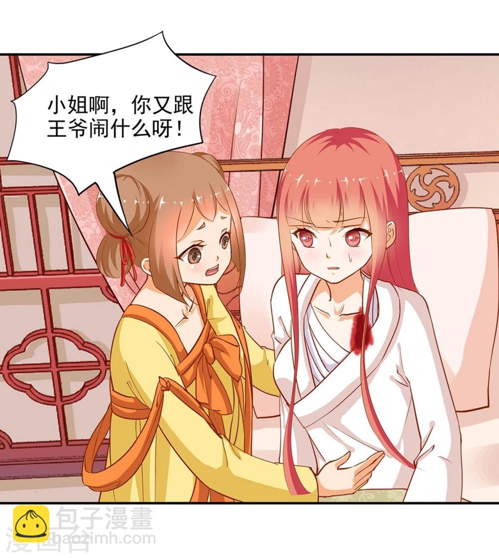 🍶穿越王妃要升级 第5话 狼狈见面吧！ 第2页