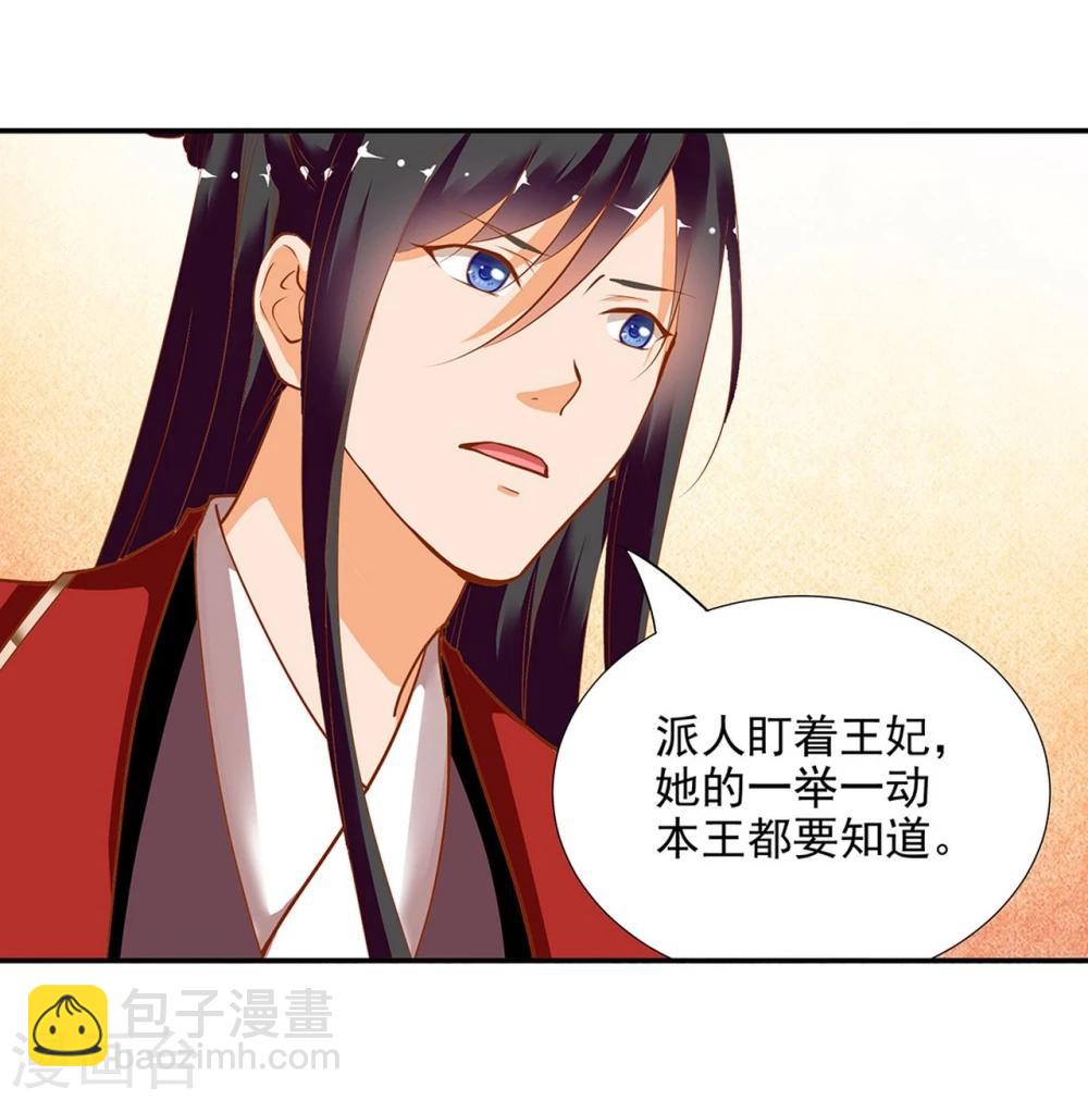 🍶穿越王妃要升级 第5话 狼狈见面吧！ 第21页
