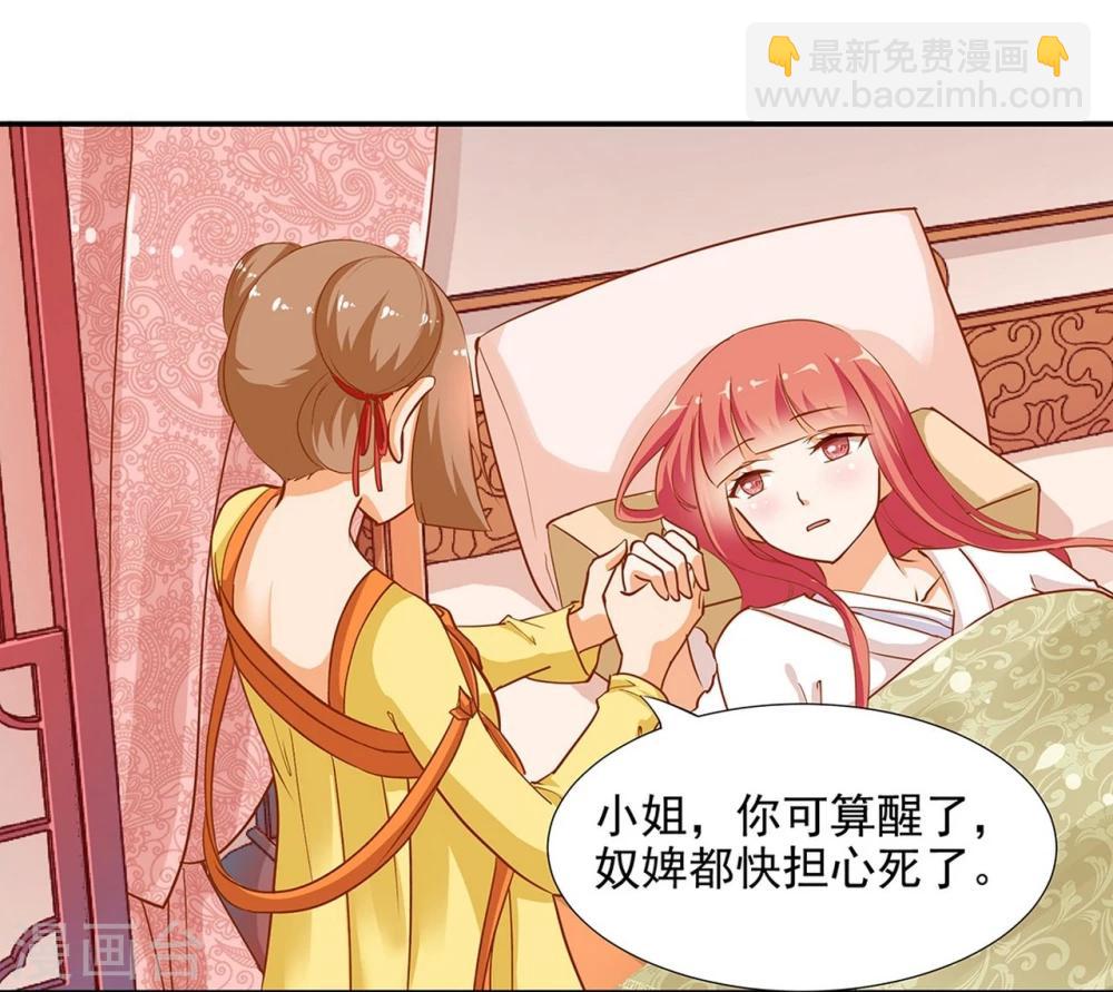🍶穿越王妃要升级 第5话 狼狈见面吧！ 第26页