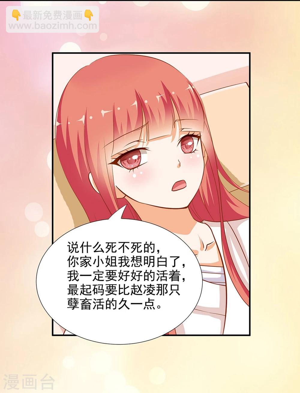 🍶穿越王妃要升级 第5话 狼狈见面吧！ 第27页