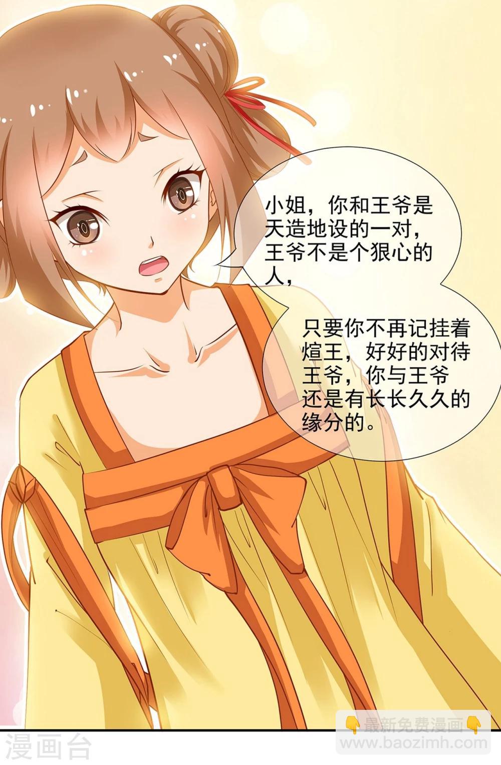 🍶穿越王妃要升级 第5话 狼狈见面吧！ 第28页