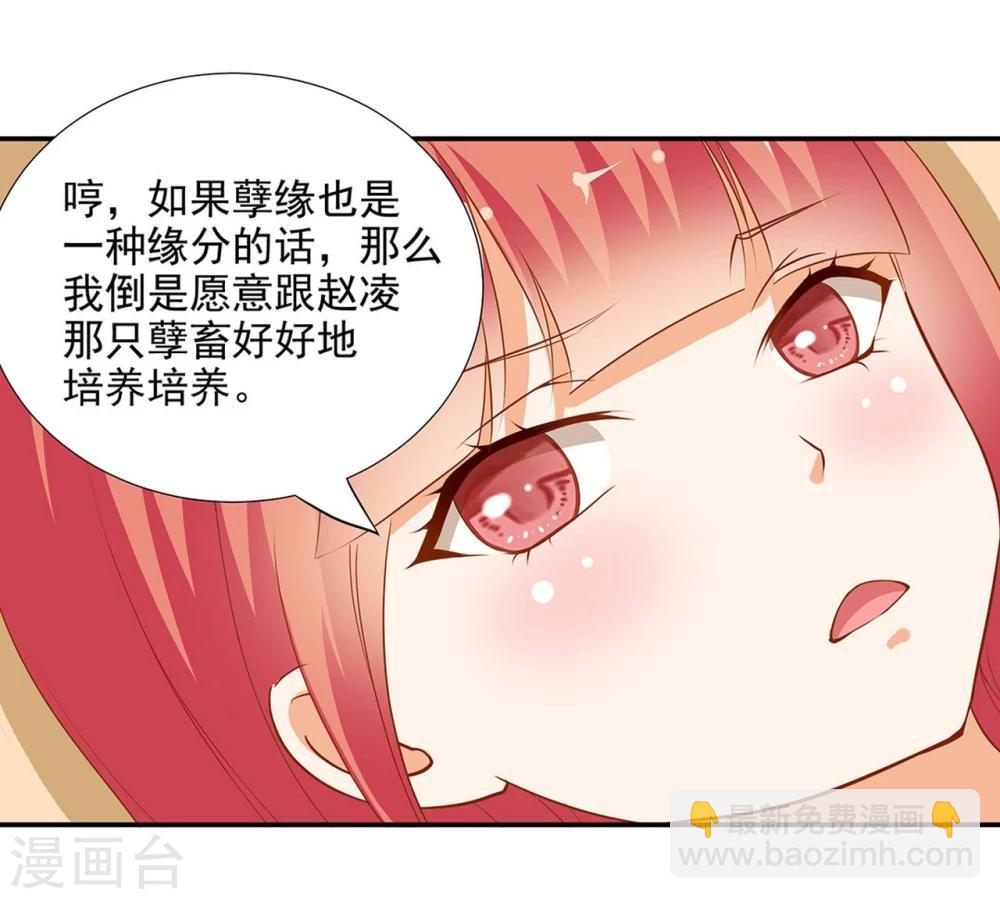 🍶穿越王妃要升级 第5话 狼狈见面吧！ 第29页