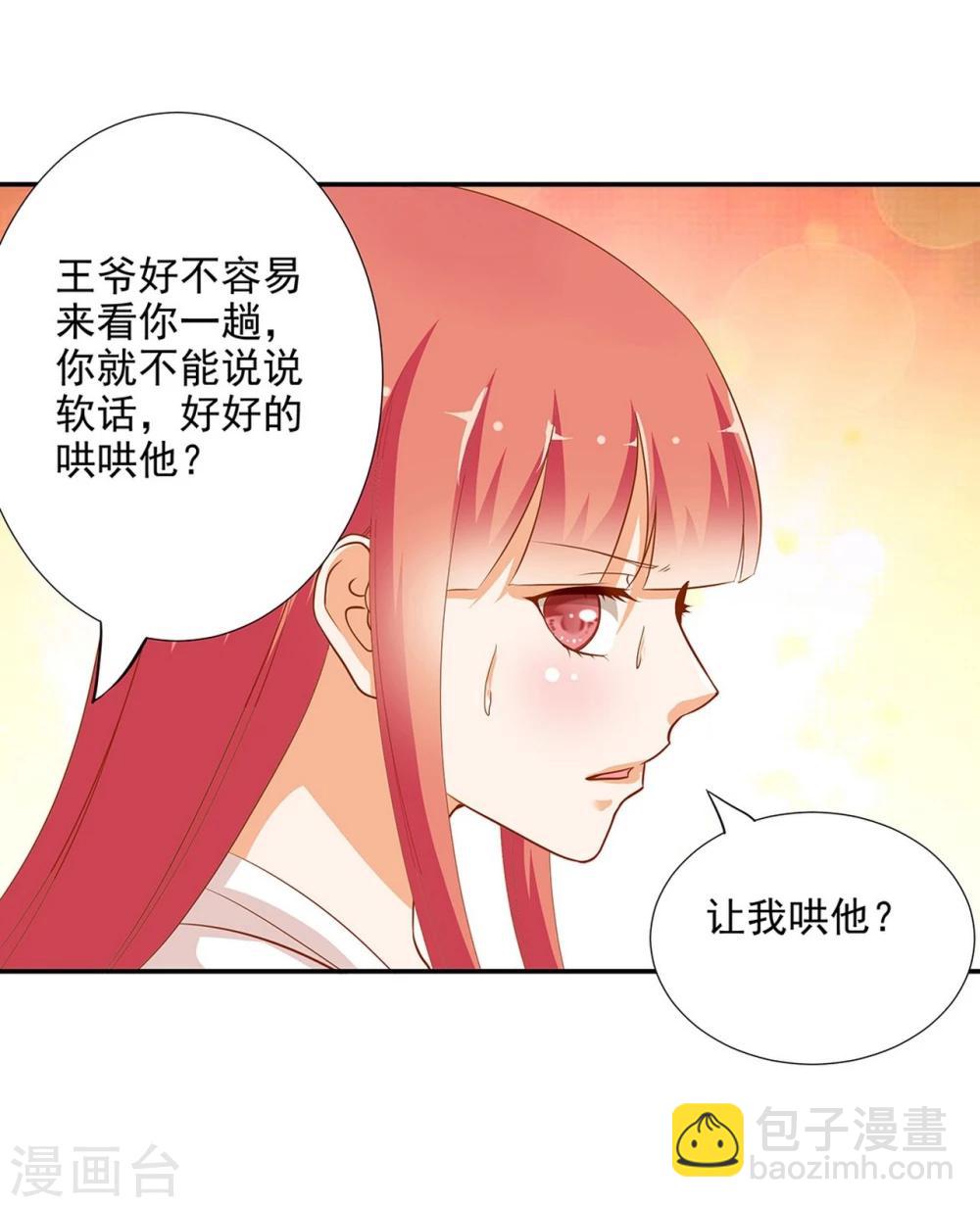 🍶穿越王妃要升级 第5话 狼狈见面吧！ 第3页