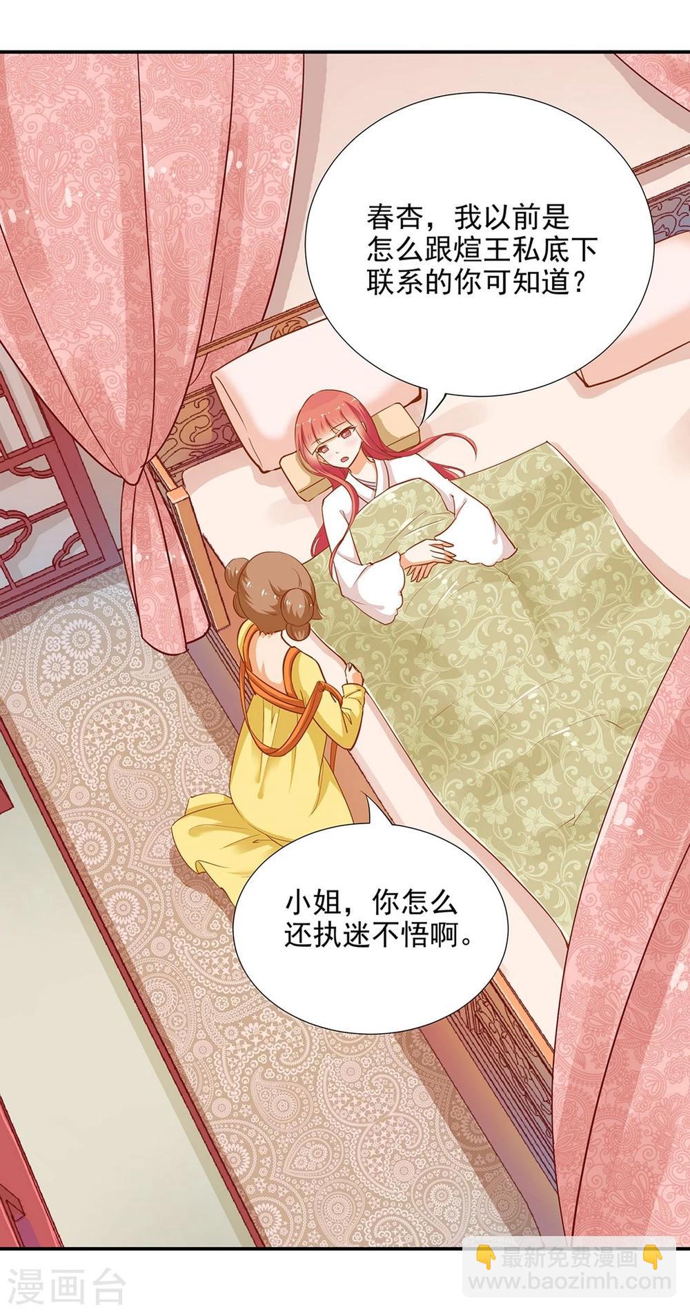 🍶穿越王妃要升级 第5话 狼狈见面吧！ 第30页