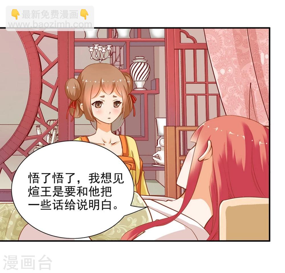 🍶穿越王妃要升级 第5话 狼狈见面吧！ 第31页