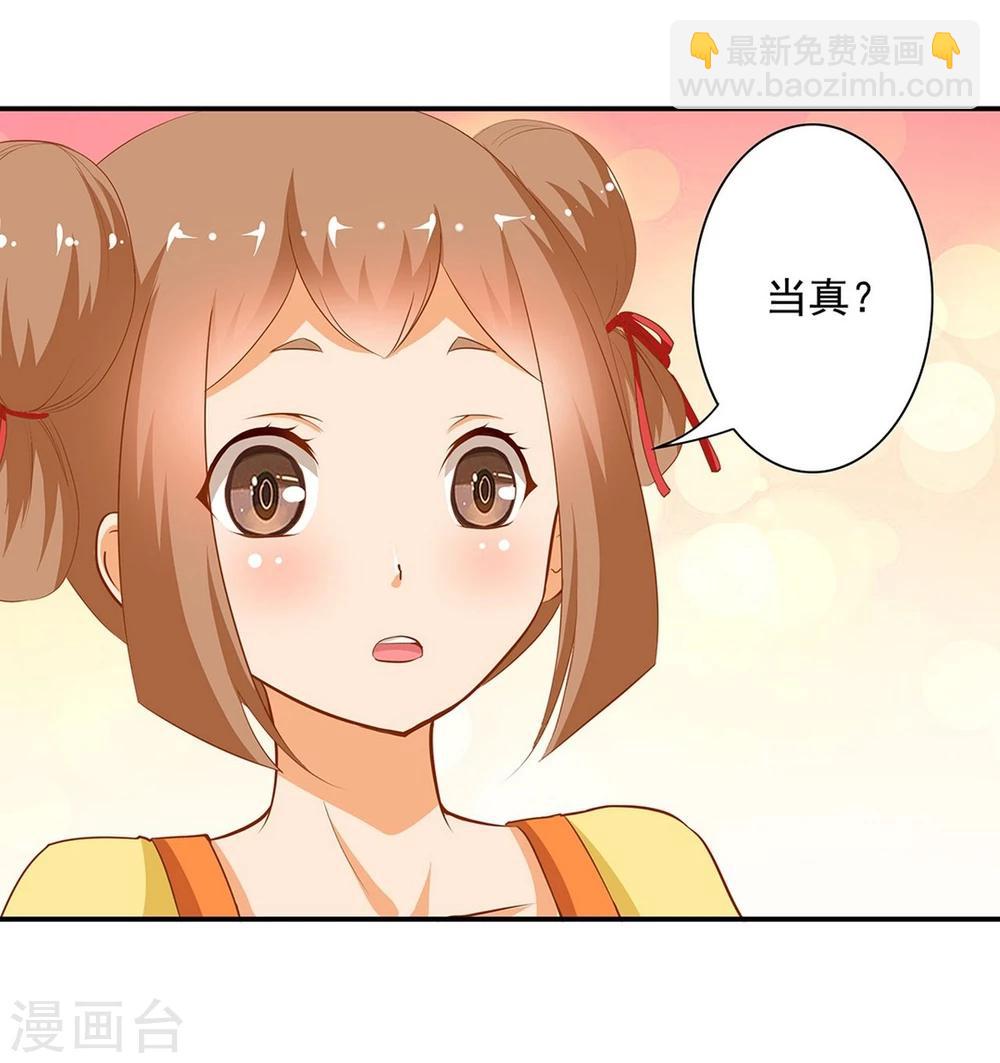 🍶穿越王妃要升级 第5话 狼狈见面吧！ 第32页