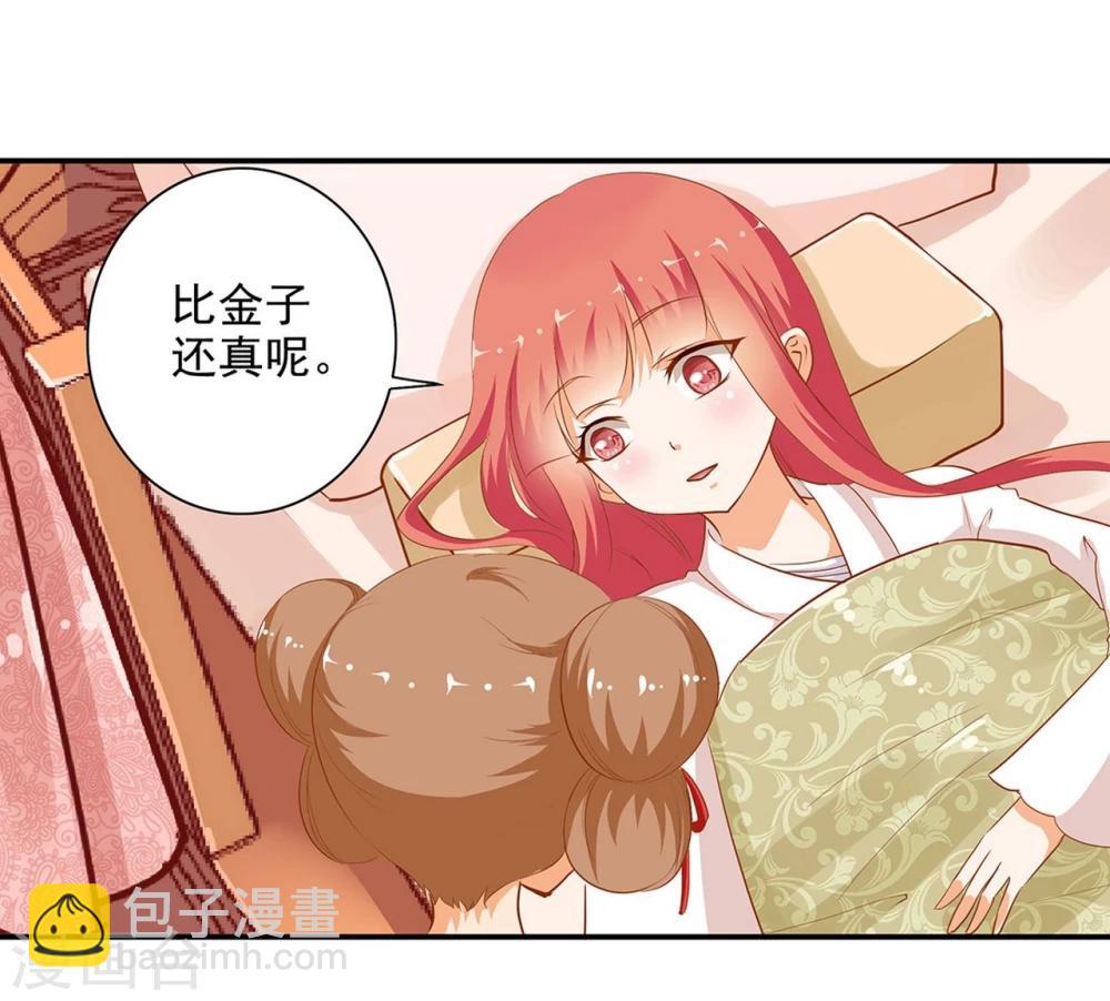 🍶穿越王妃要升级 第5话 狼狈见面吧！ 第33页