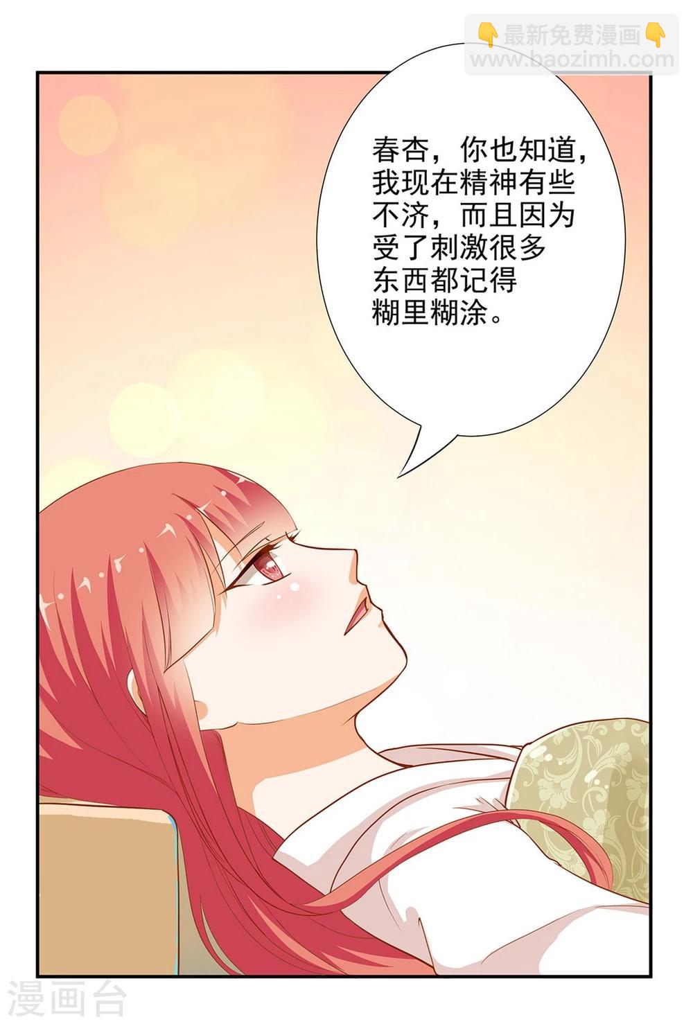 🍶穿越王妃要升级 第5话 狼狈见面吧！ 第34页