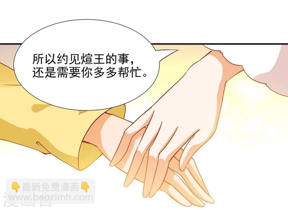 🍶穿越王妃要升级 第5话 狼狈见面吧！ 第35页