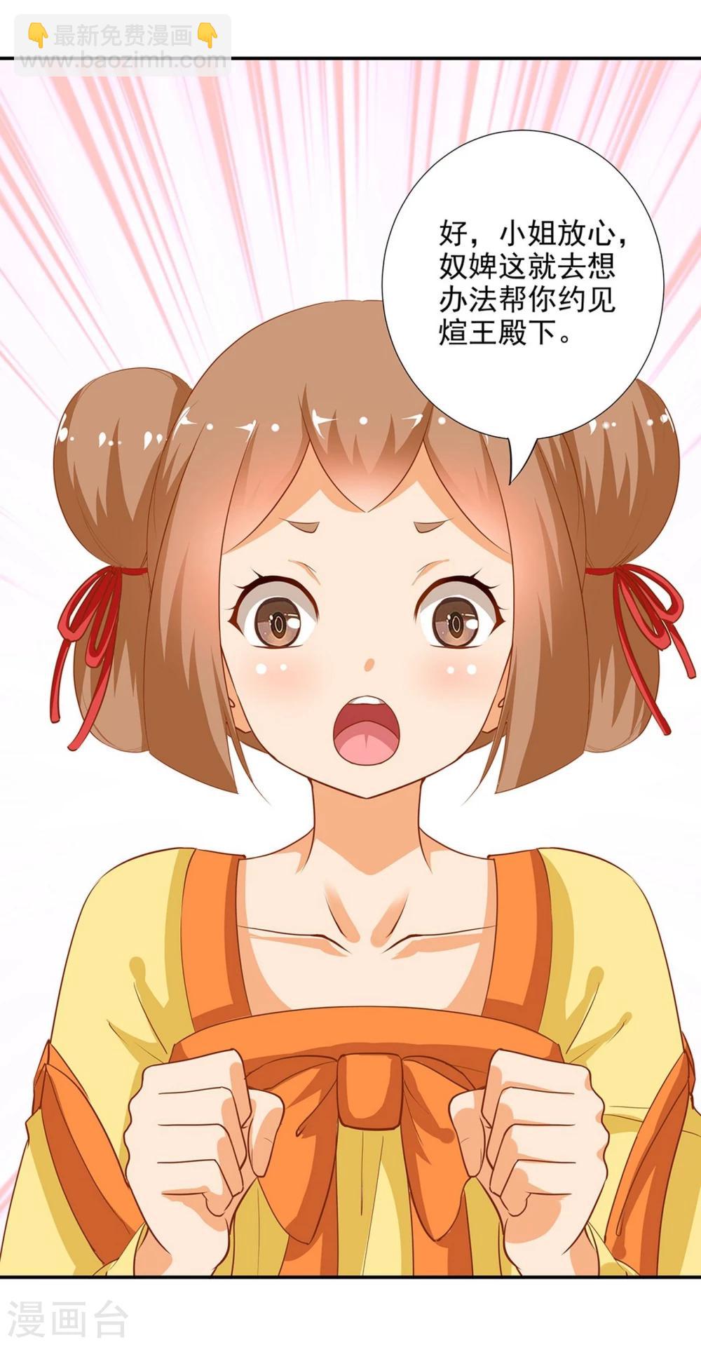 🍶穿越王妃要升级 第5话 狼狈见面吧！ 第37页
