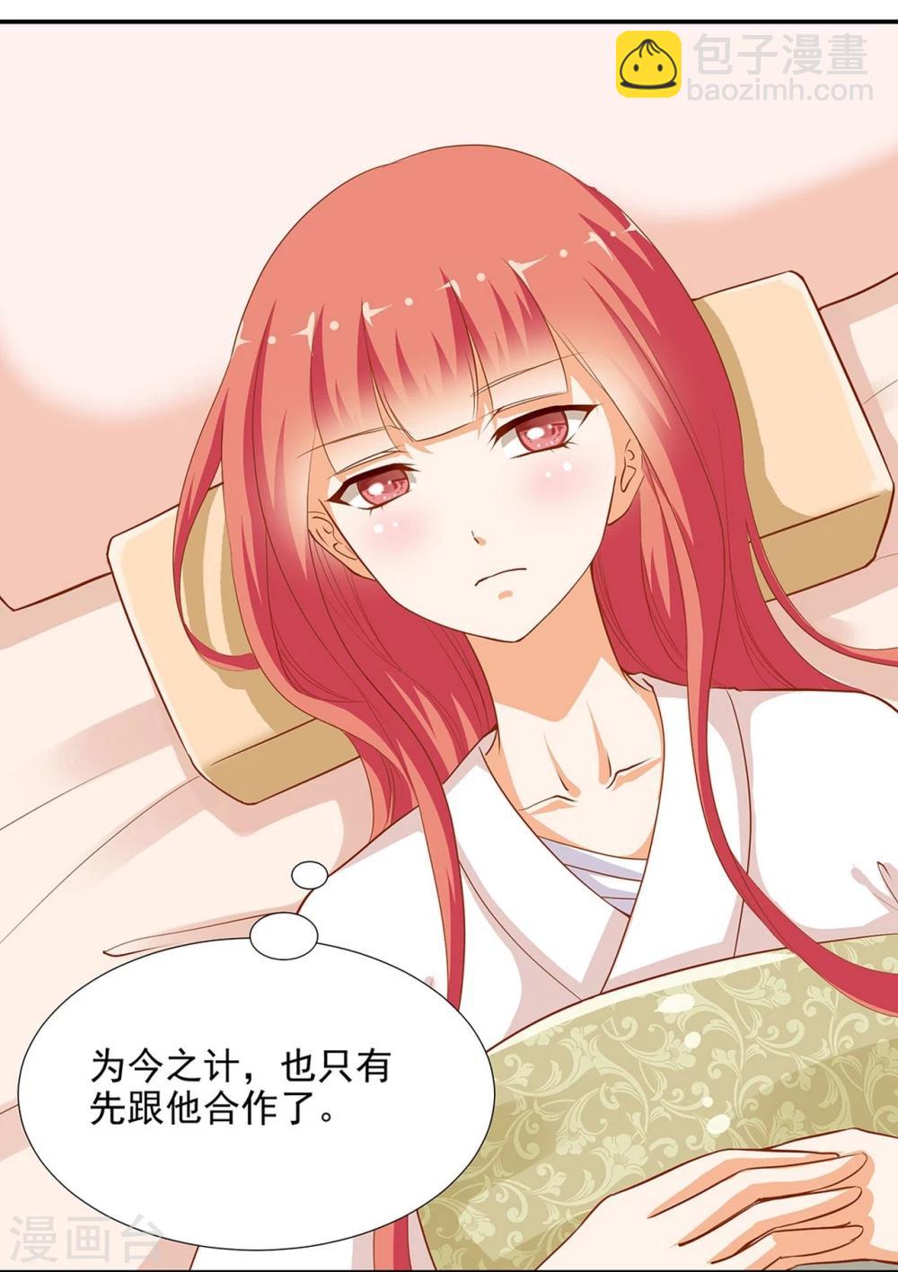 🍶穿越王妃要升级 第5话 狼狈见面吧！ 第39页