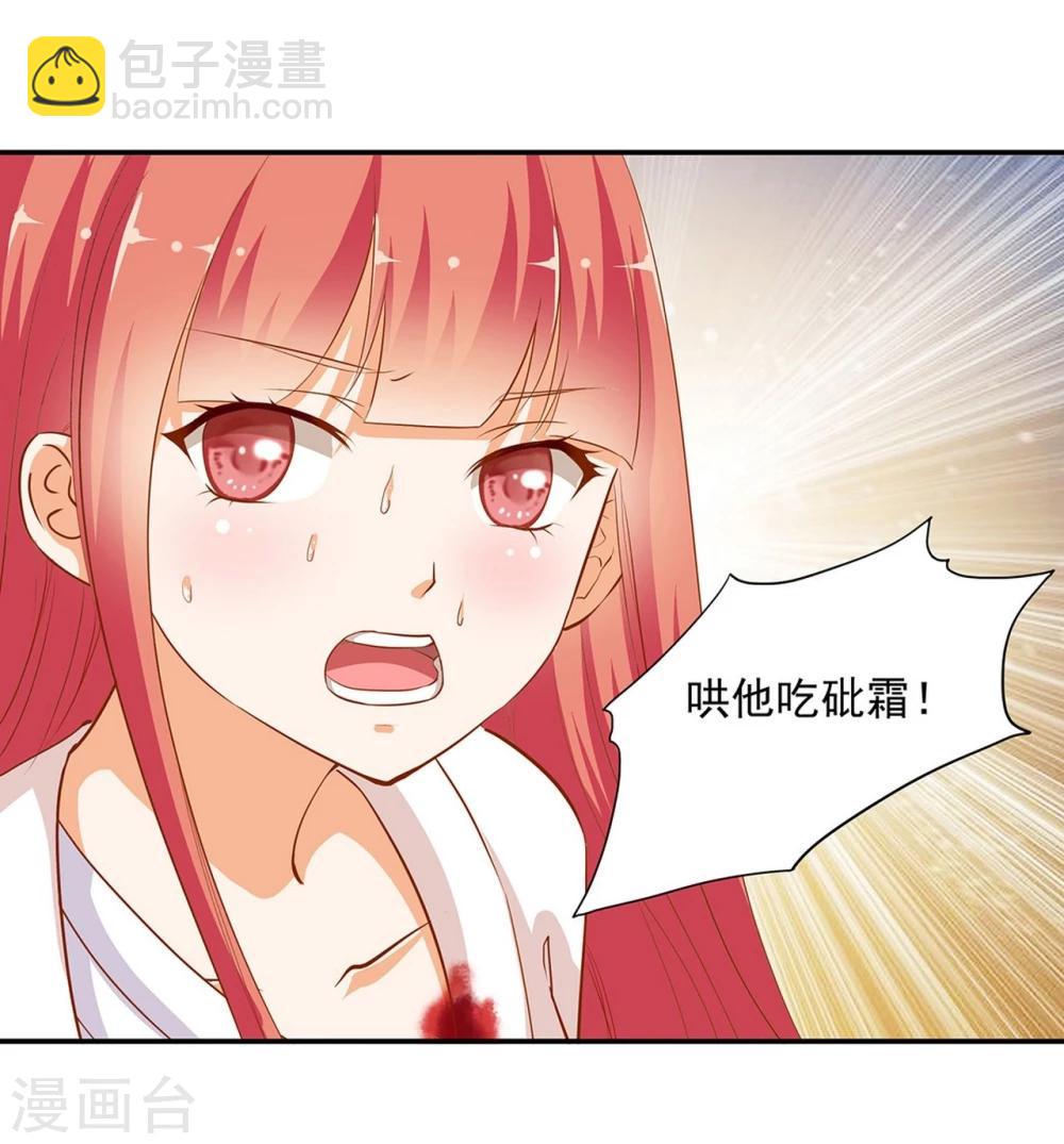 🍶穿越王妃要升级 第5话 狼狈见面吧！ 第4页