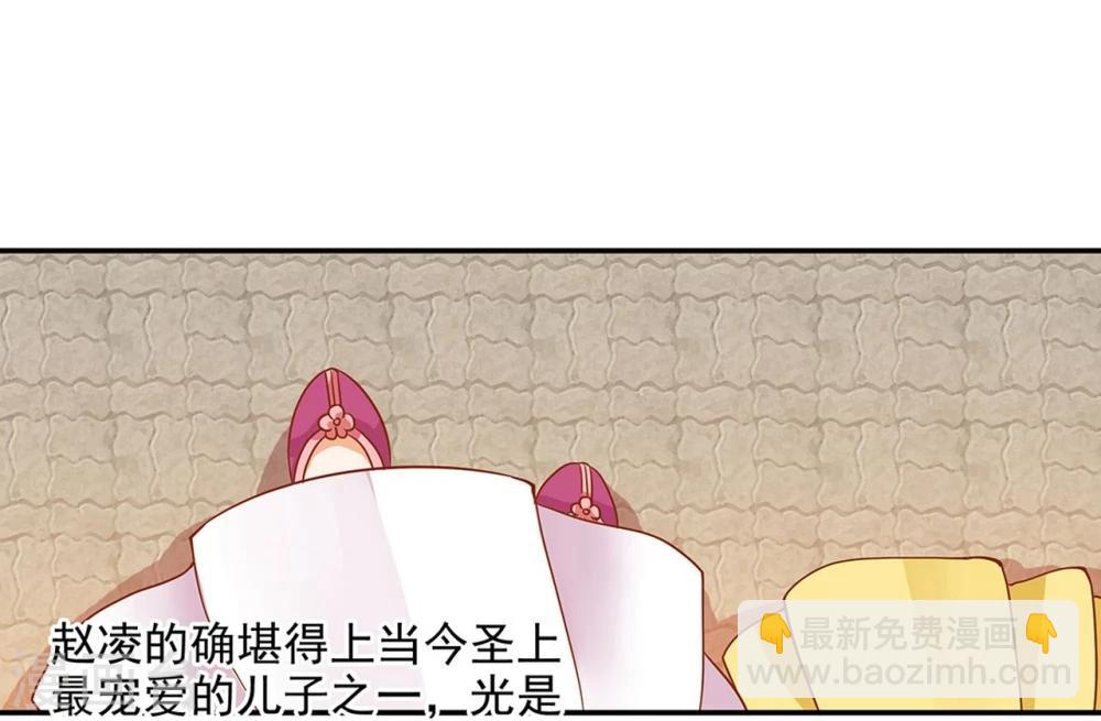 🍶穿越王妃要升级 第5话 狼狈见面吧！ 第41页