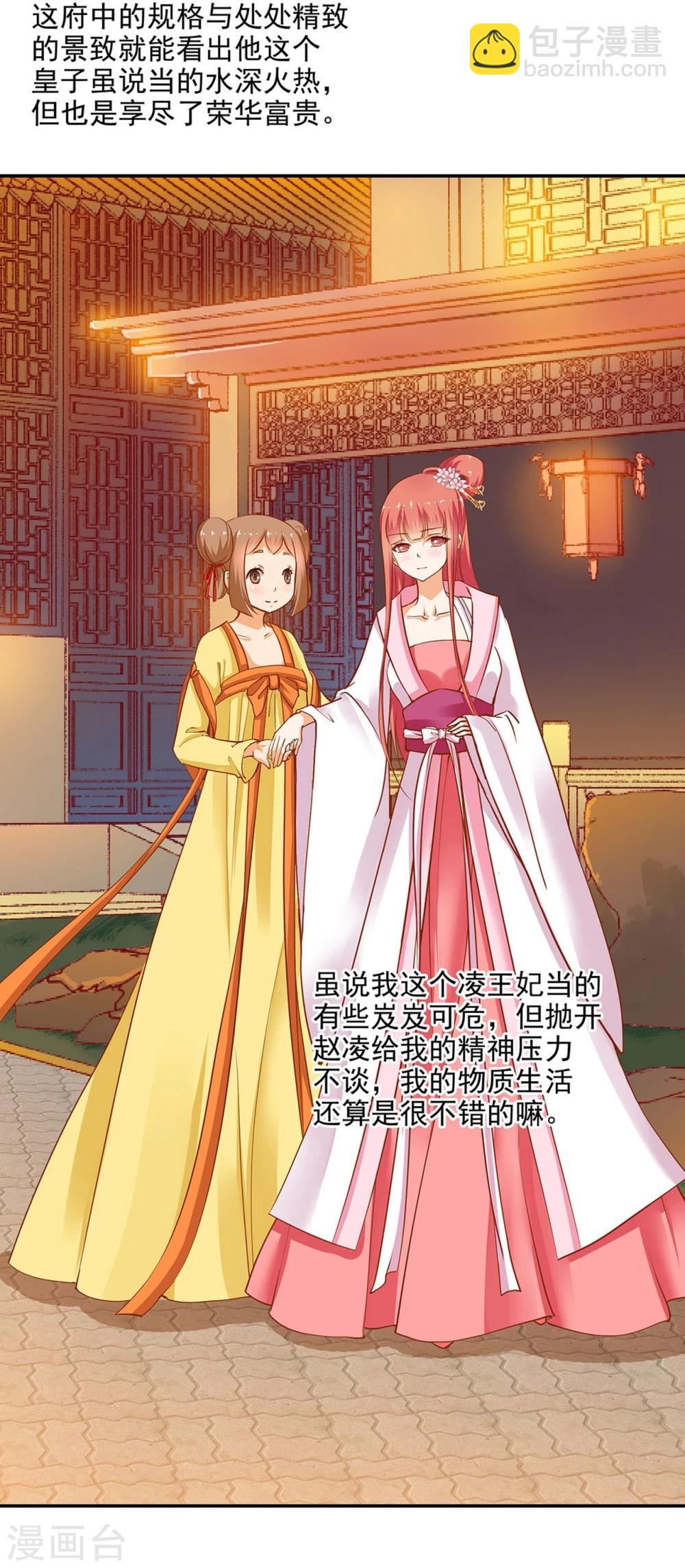 🍶穿越王妃要升级 第5话 狼狈见面吧！ 第42页