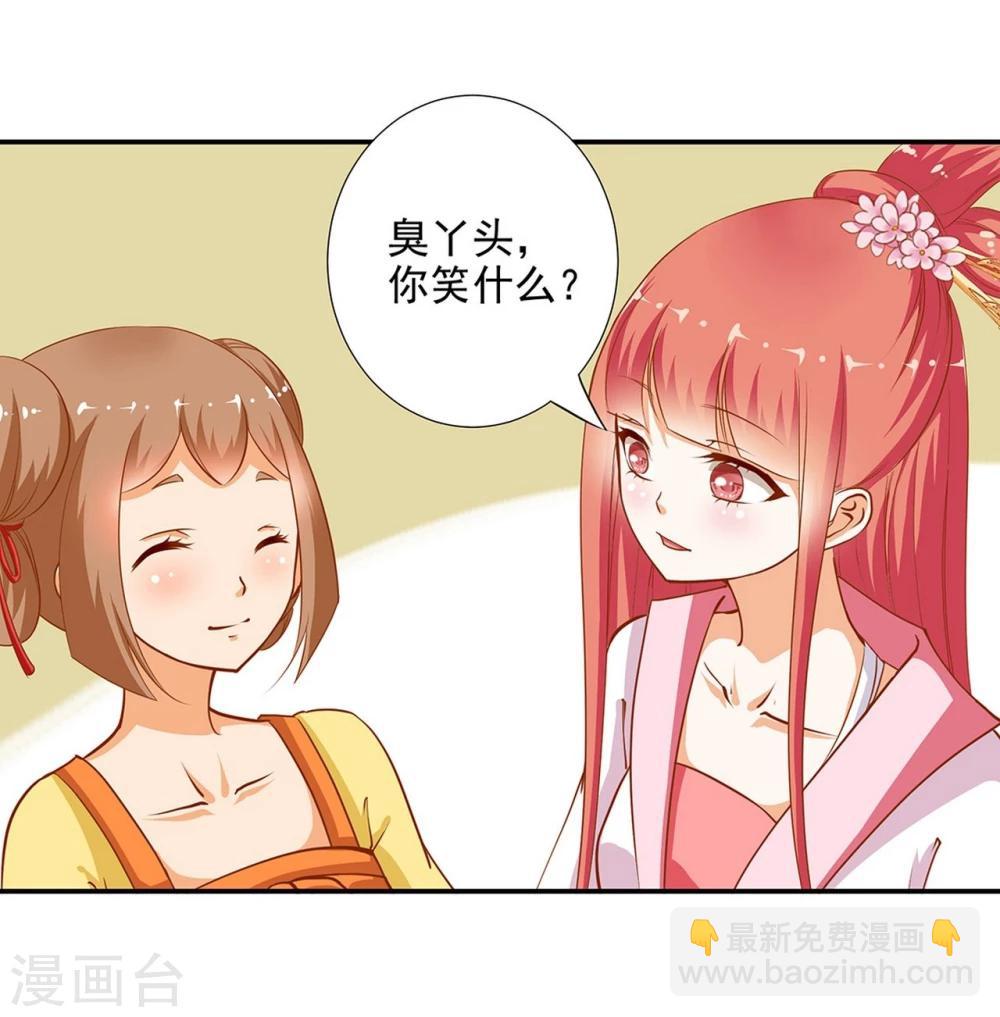 🍶穿越王妃要升级 第5话 狼狈见面吧！ 第43页