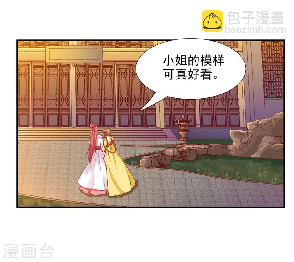 🍶穿越王妃要升级 第5话 狼狈见面吧！ 第44页