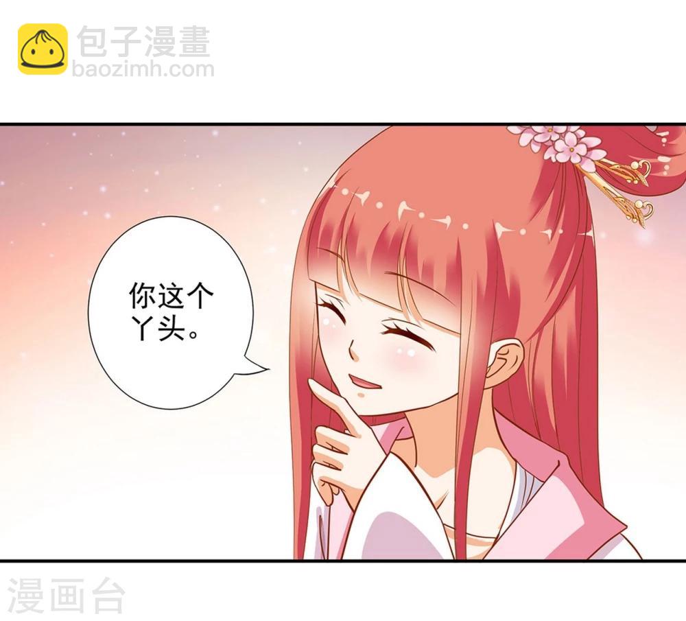 🍶穿越王妃要升级 第5话 狼狈见面吧！ 第45页