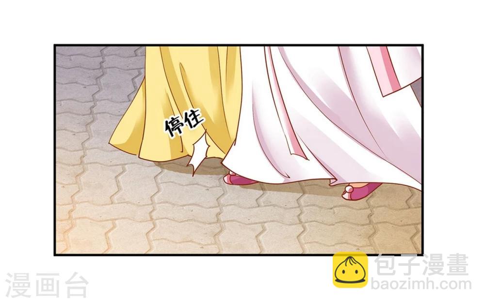 🍶穿越王妃要升级 第5话 狼狈见面吧！ 第46页