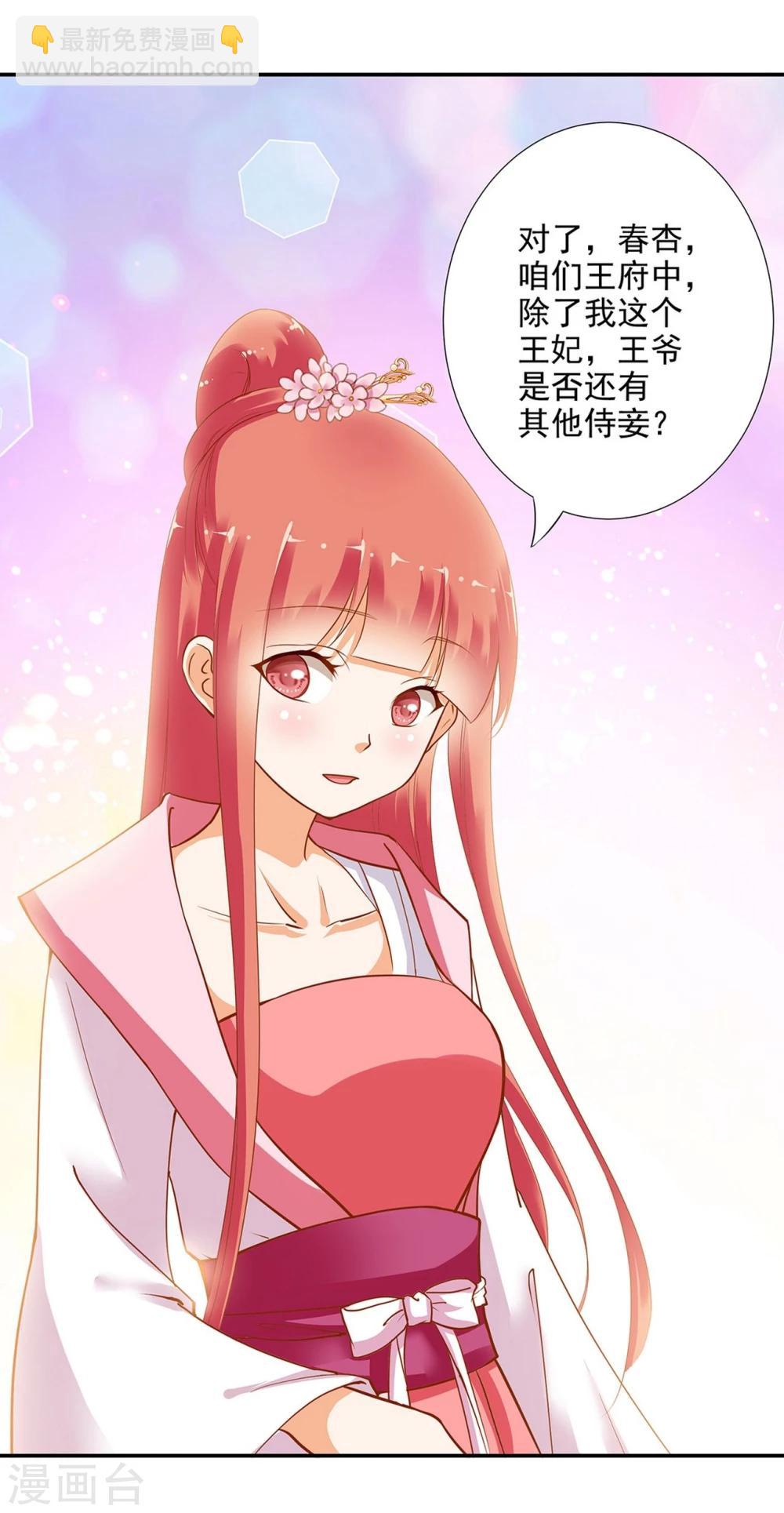 🍶穿越王妃要升级 第5话 狼狈见面吧！ 第47页
