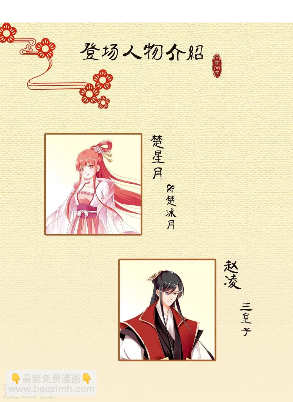 🍶穿越王妃要升级 第5话 狼狈见面吧！ 第48页